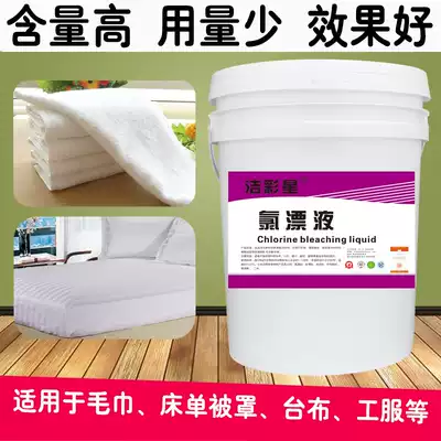 Bleach Hotel special bleach White clothing Hotel beauty salon towel Bath towel de-yellowing and stain removal bleaching liquid