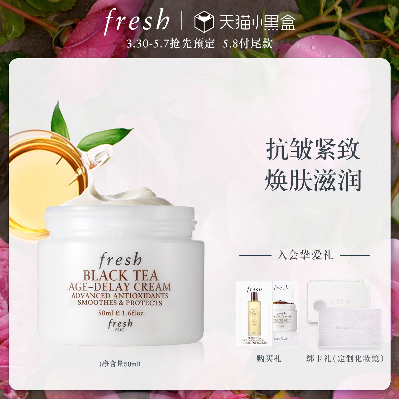 [Hộp nhỏ màu đen] Fresh Fu Lei Shi Black Tea Anti-Wrinkle Firming Facial Cream 50ml - Kem dưỡng da