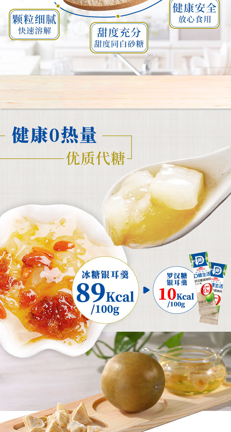 Plavest 罗汉果代糖 100g*2袋 0卡 比木糖醇好的赤藓糖醇 图3
