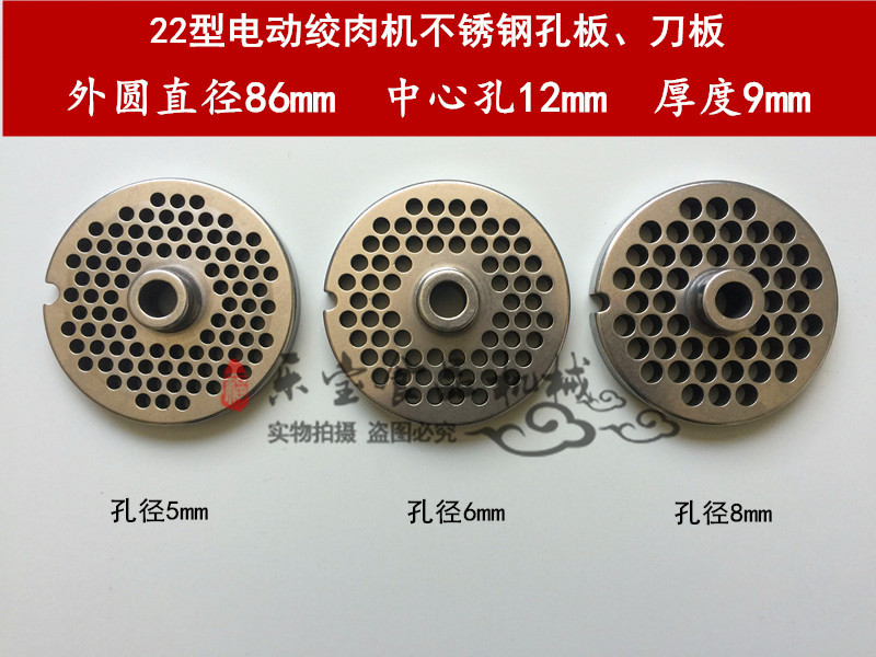 22 type meat grinding machine stainless steel plate bench meat grinder accessories round hole out of meat plate meat cutter