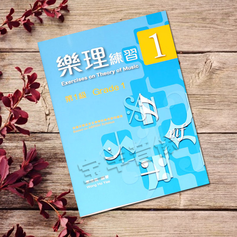 2018 ABRSM Ying's imperial examination examination Huang Haoyi Writing a Chinese complex version of the Lemo practice level