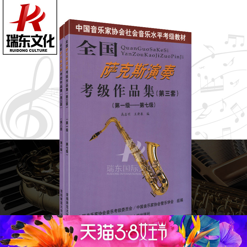 The genuine national saxophony test works set 1-10 level (third set) 1-7 8-10 grade Chinese sound