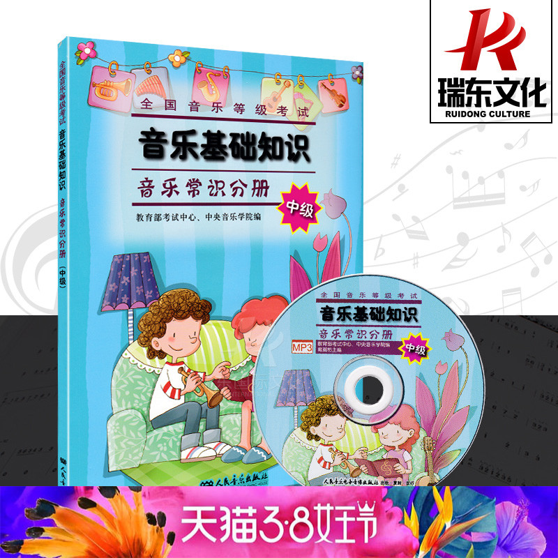 National Music Grade Examination Music Basics (EpiCD Music Common Sense Sub-Register Intermediate) Lemical Knowledge