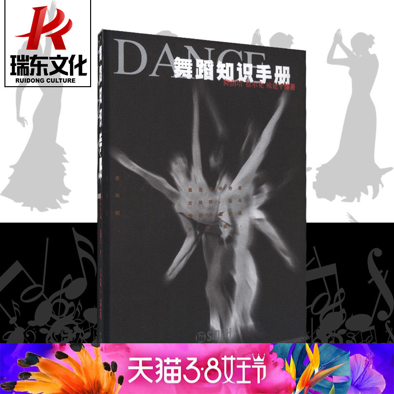 Dance Knowledge Handbook Dance Knowledge Handbook Dance Books Lung Yom Pei Dance Art General Dance Book Chugai