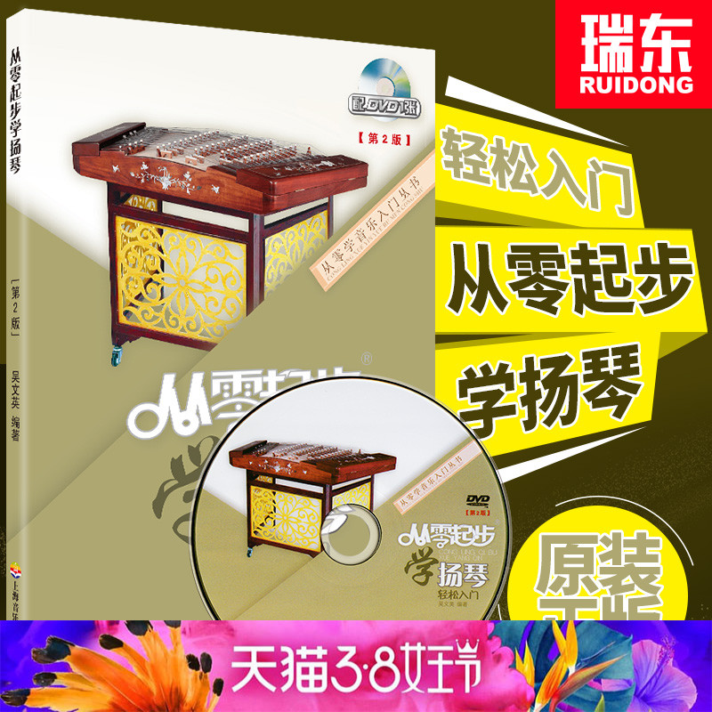 Starting from scratch to learn Yangqin textbook Introductory Yangqin Basic Tutorial Yangqin Basics Introductory Tutorial Book Yangqin Beginning