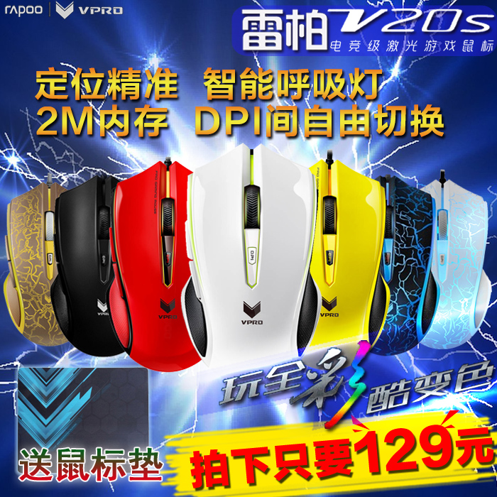 RAPOO V20S mouse Wired gaming notebook Home office Desktop computer Photoelectric Internet cafe Internet cafe Jedi survival stimulate battlefield eat chicken Macro cf games E-sports machinery lol