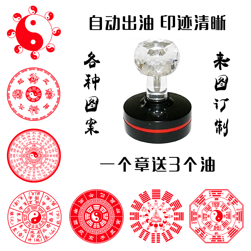 Eight Diagrams Seal Customized Innate and Acquired Tai Chi Yin Yang Eight Diagrams Photosensitive Automatic Oil Out