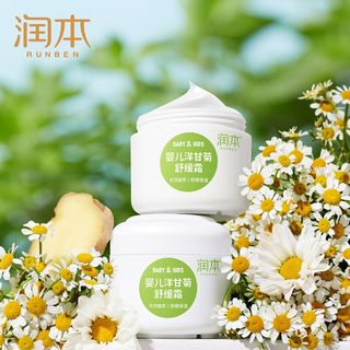 【润本旗舰店】洋甘菊保湿儿童面霜50g