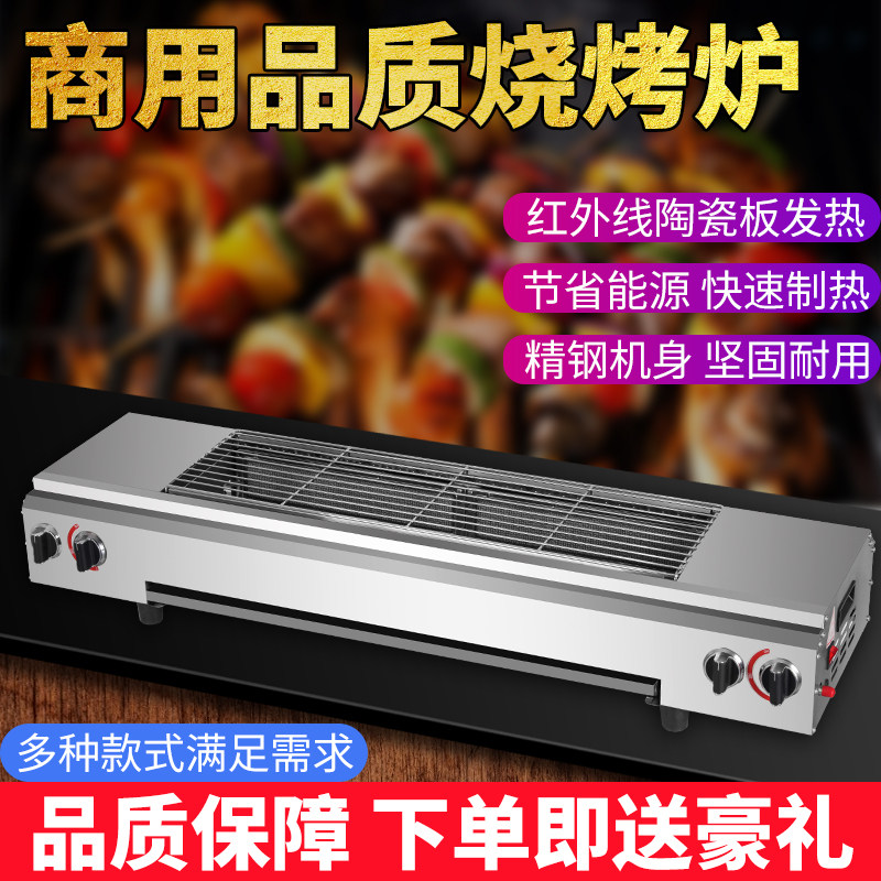 Commercial Gas Gas Barbecue Grill Outdoor Liquefied Gas Oven Gas Stall Home Smoke-free Baking Gluten Machine