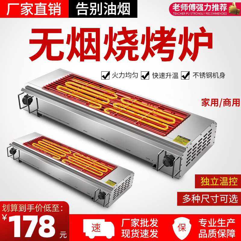 Electric oven Home Commercial room Smoke-free Small baking goat meat Noodle Gluten Baking String Stall High Power Barbecue Grill