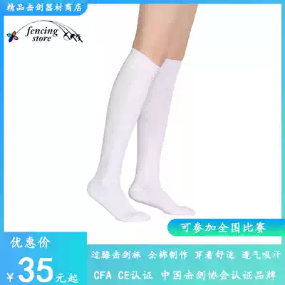 New professional knee Fencing socks children adult Fencing socks breathable wear-resistant cotton socks stockings