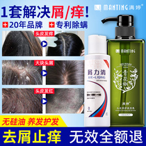 Man Ting non-silicone oil mite deodorant shampoo male Lady anti-itching oil fluffy mite removal official brand