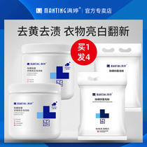 Manting clothing bright white bubble washing powder live oxygen bleach color bleaching powder to remove yellow explosive salt official flagship store