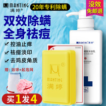 Manting sea salt anti-mite shower gel lasting fragrance for men and women to remove mites back back acne official flagship store