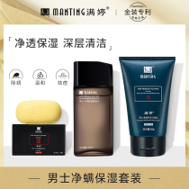 Manting mens water milk set in addition to mites facial cleanser oil control toning soap to remove mites and acne three-piece flagship store