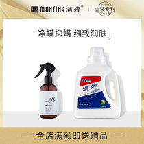 Manting anti-mite spray laundry liquid set to remove mites Household bed without washing to remove bacteria and remove mites official flagship store