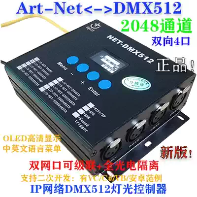 Art-Net2048 Two-way 4-port to DMX512 light control IP network controller 3D analog MA tiger expansion