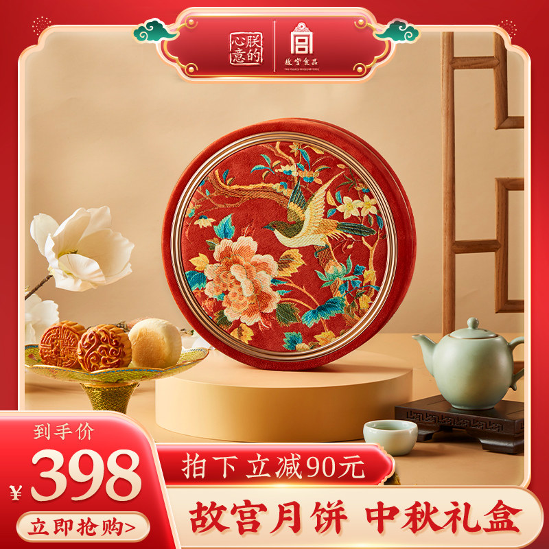 (My heart) Forbidden City Mooncake Mid-Autumn Festival high-end gift box round box Su-style apricot smoothie Yu Linglong sold out