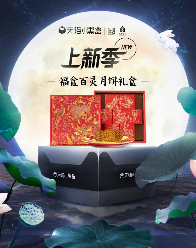 故宫食品 朕的心意 2020年福盒百灵中秋月饼礼盒 410g 图1