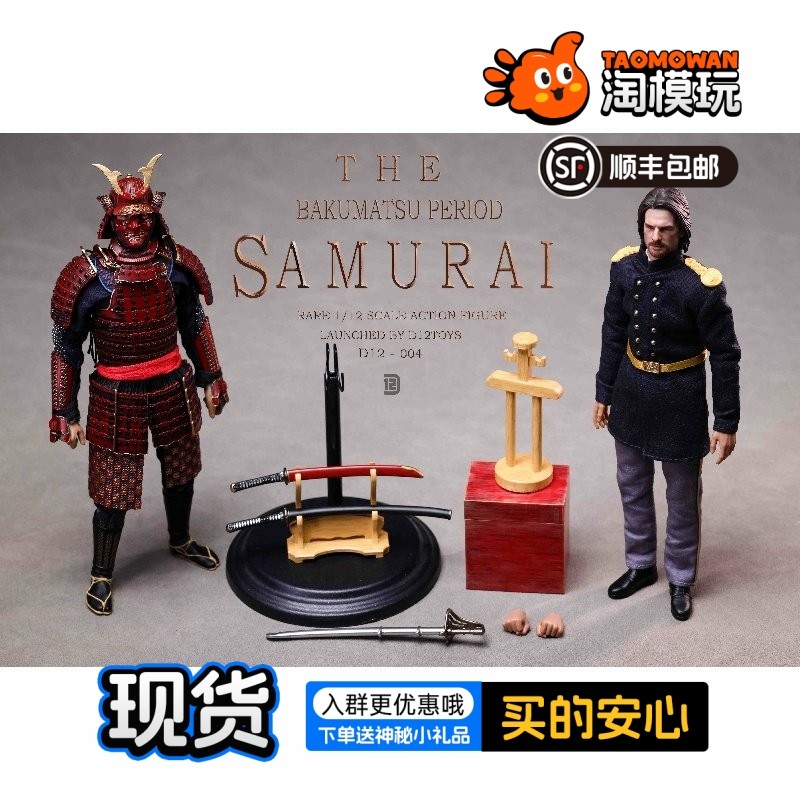 现货D12TOYS D12003/4 合金幕末忠義武士1/12 可动人偶超值入手！_可动_
