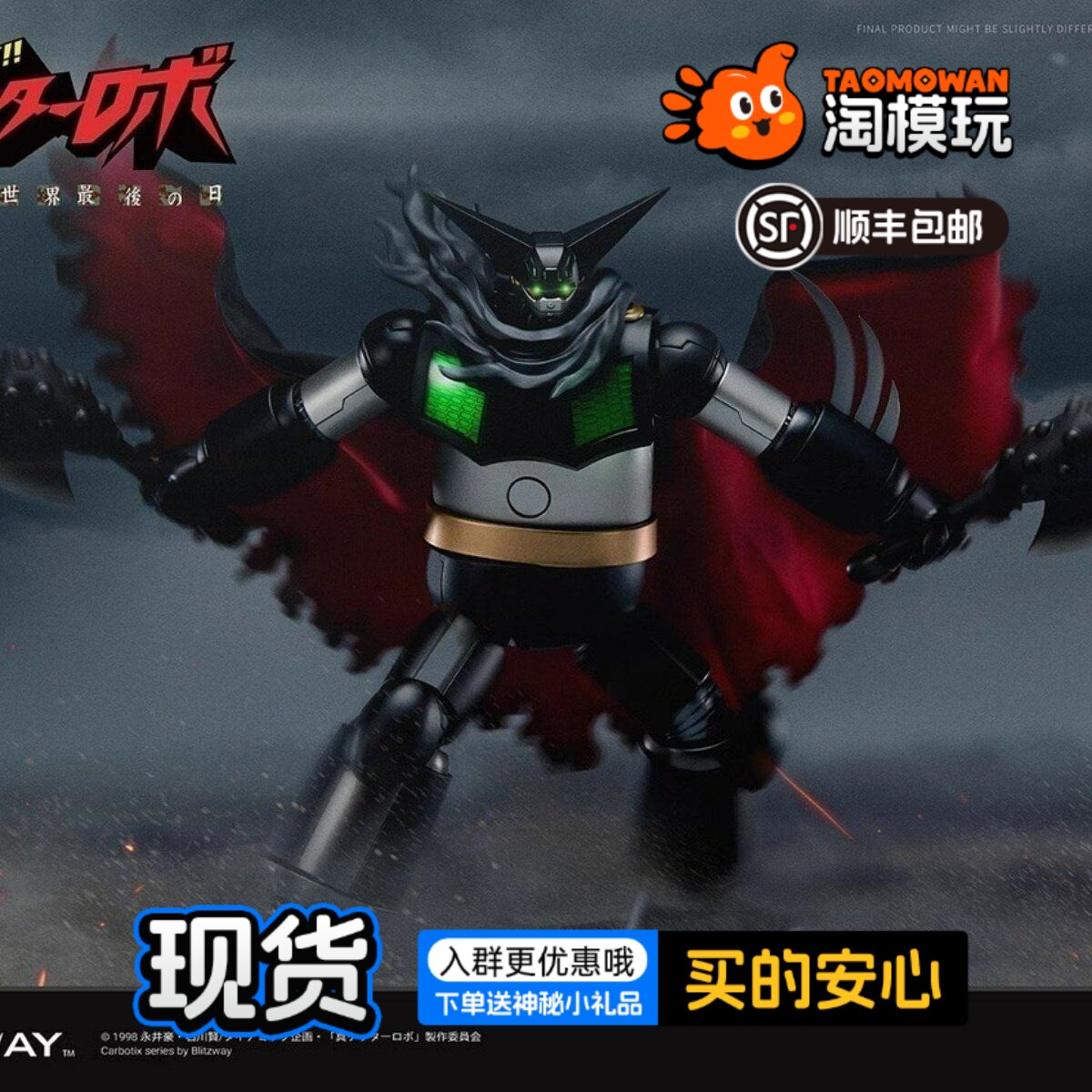 现货 BLITZWAY BW-CA-12001 23cm 真盖塔机器人 黑盖塔 可动!我被这波操作狠狠拿捏了_手办_淘宝游戏网