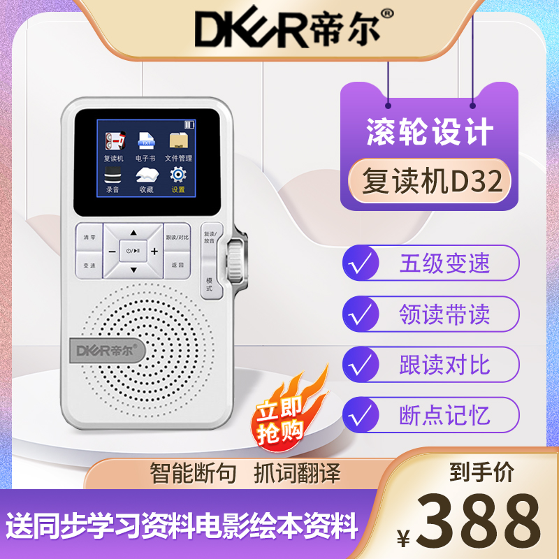 Repeator Dier D32 listen to English, learn to grasp words, translate and read variable speed repeater AB node recorder