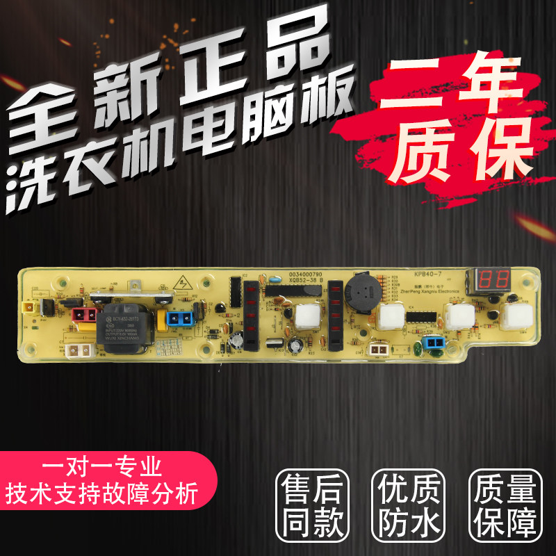XQB52-38B antibacterial type Haier washing machine circuit board XQB58-38 antibacterial type DZ circuit board motherboard