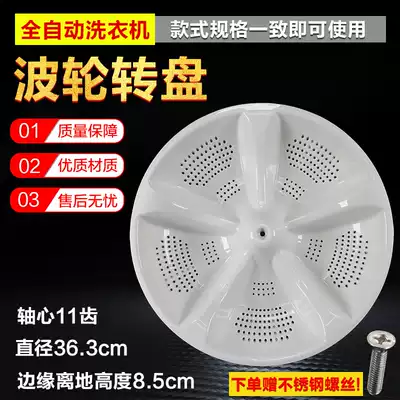 Haier automatic washing machine pulsator XQB60-10DZ water leaf turntable XQS50-28 accessories 36 3cm11 teeth