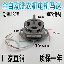 The original 180W motor iron shell of the golden antelope fully automated washing machine