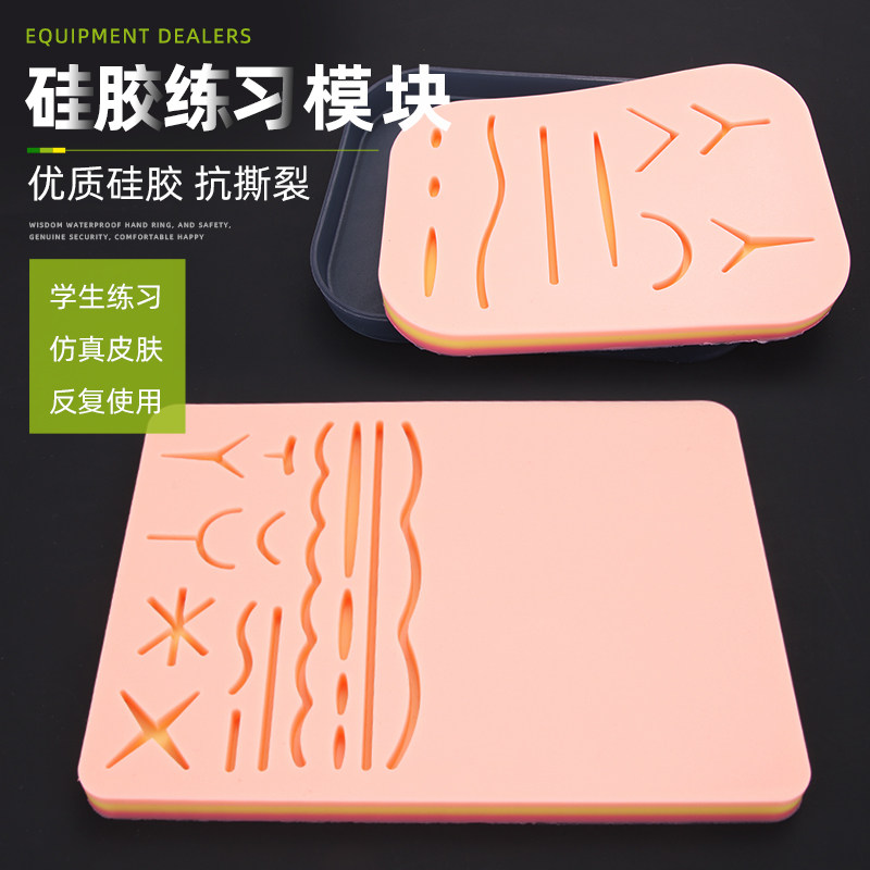 医学生口腔打结仿真皮肤伤口硅胶腹腔镜针灸模块外科缝合练习模型