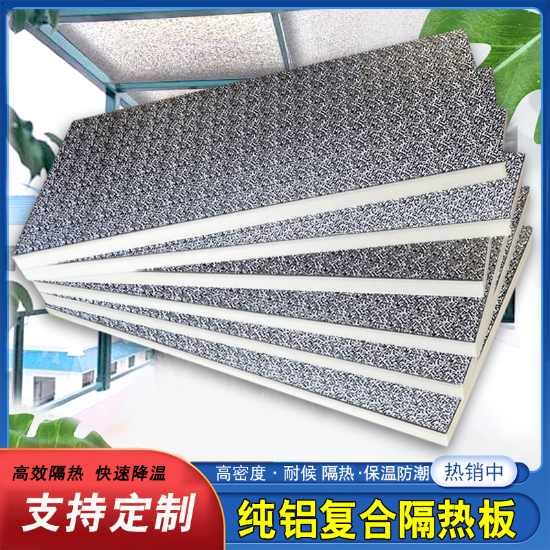Roof ceiling sun room heat insulation board polyurethane hard foam insulation pure aluminum indoor and outdoor walls sound insulation flame retardant high density