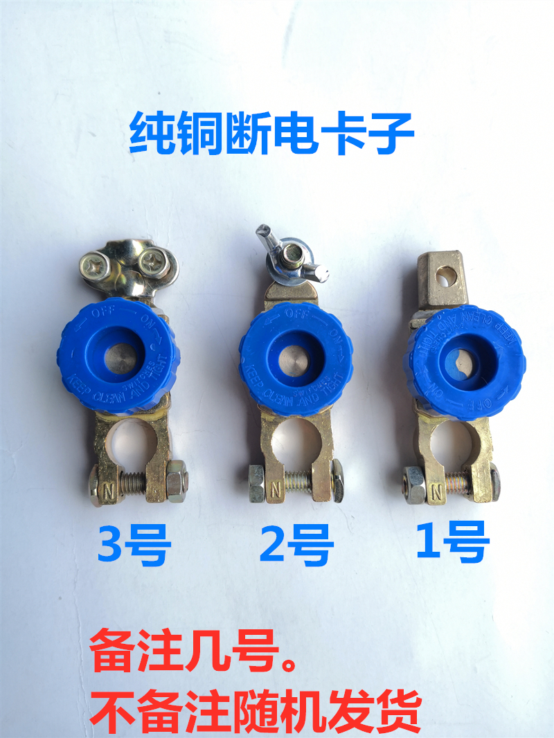 Car battery battery power-off switch battery pile hairpin anti-leakage power loss universal protection switch