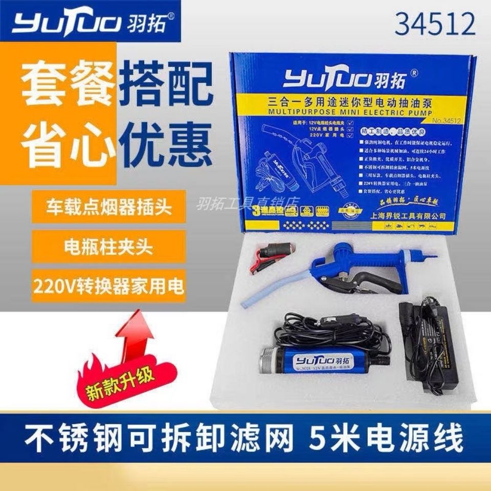Yutuo three-in-one oil pump refueling pump oil barrel self-priming special diesel pump set car cigarette lighter oil pump