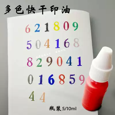 Quick-drying ink red blue black green yellow orange gray printing pad ink purple printing table printing oil