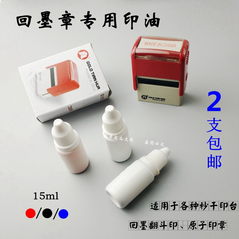Back inking seal special printing ink water ten thousand times financial office red blue printing oil Red black atomic ink