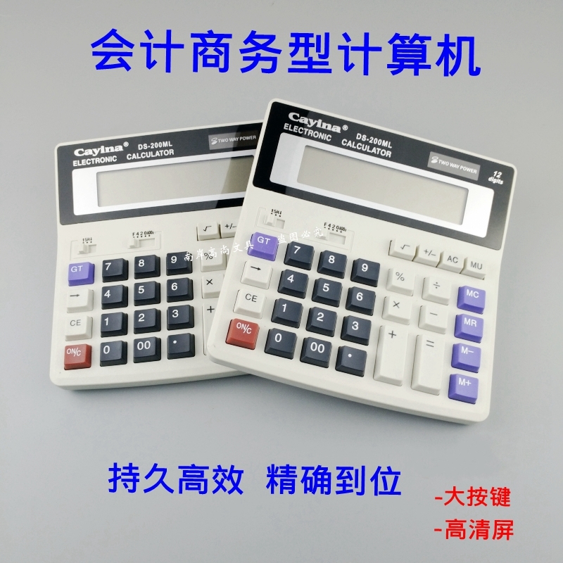 Jiayineng Cayina electronic calculator big button financial office desktop computer DS-200ML