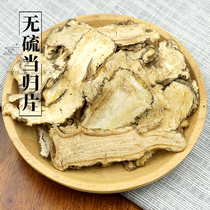 Sulfur-free Angelica head tablet Chinese herbal medicine 500g angelica authentic Gansu angguitou slice and astragalus codonopsis soup