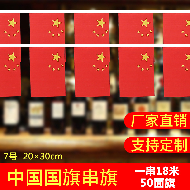 No. 7 middle school flag string flag 5-Star red flag hung flags and flags at flag venue National Day decorations can be set