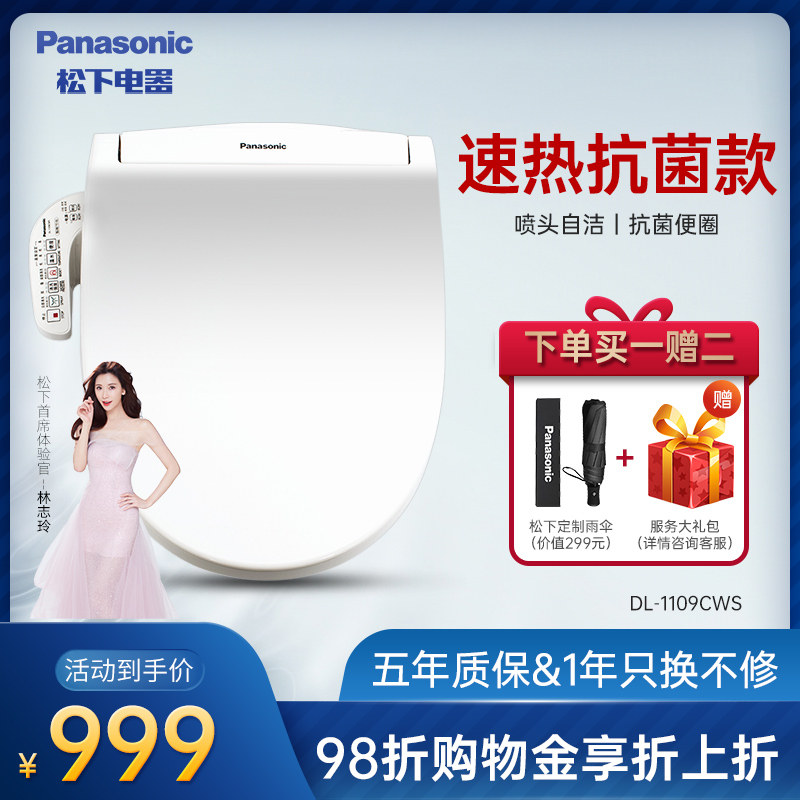 Panasonic smart toilet lid electric seat cover plate instant heat home antibacterial automatic seat toilet ph10 1109