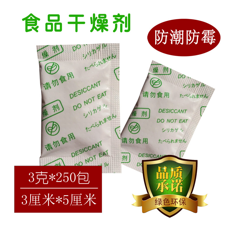 3G food desiccant packet egg yolk crisp wolfberry tea nut melon seeds roasted food moisture barrier