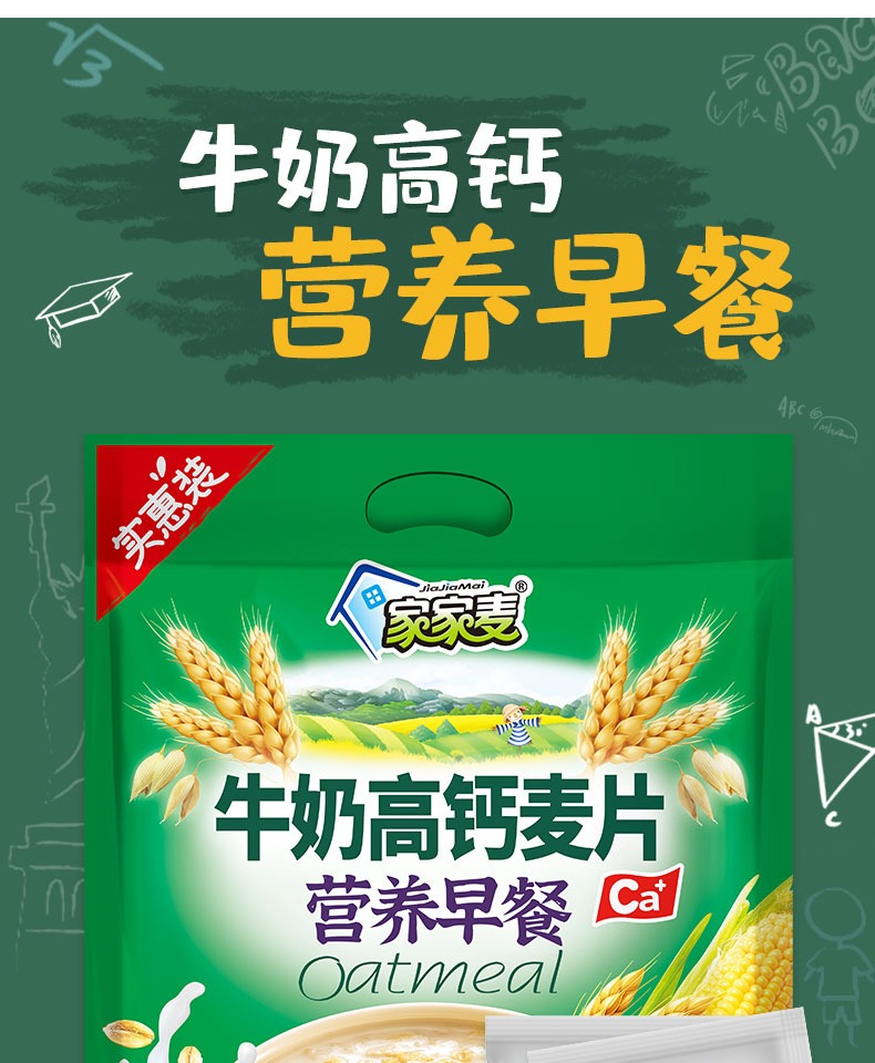 家家麦牛奶高钙麦片420g