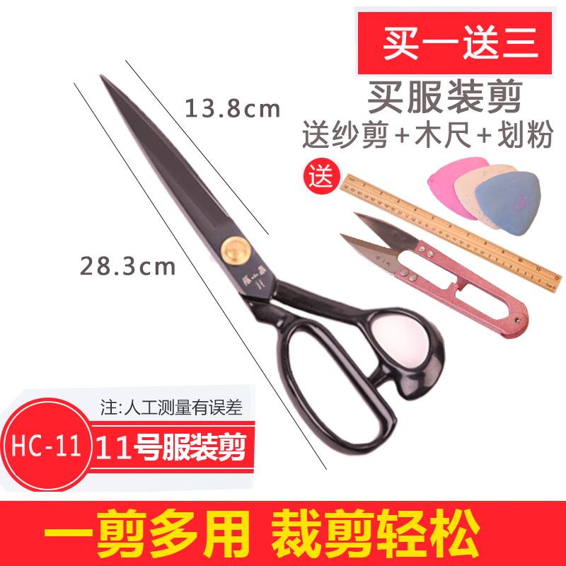 Zhang Xiaoquan scissors Home clothing scissors tailor cutting professional sewing special cutting tools cut clothes large scissors