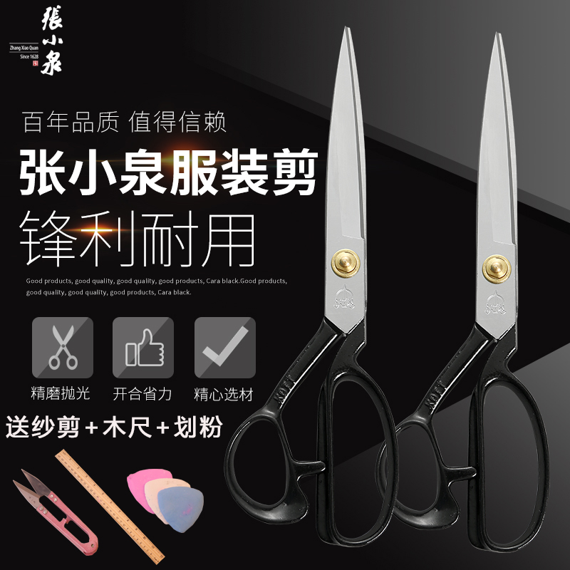 Zhang Xiaoquan scissors clothing scissors tailor cutting sewing scissors 8 inch 9 inch 10 inch 11 inch 12 scissors scissors