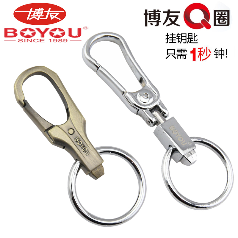Shanghai Boyou Q-ring plastic keychain Creative keychain Plastic keychain car plastic keychain Q521