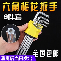 German imported hexagon socket with middle hole plum star-shaped rice-shaped plum blossom L-type wrench screwdriver set T50
