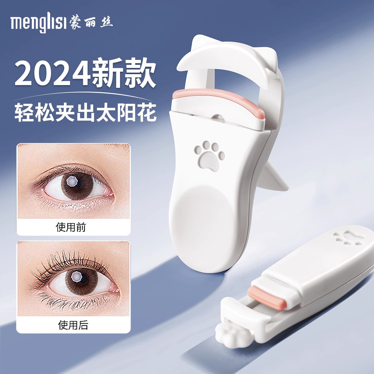 2024 新まつげカーラー 女性用まつげカーラー カール 長持ち 整形 ローカル 広角 まつげカーラー 初心者 ポータブル