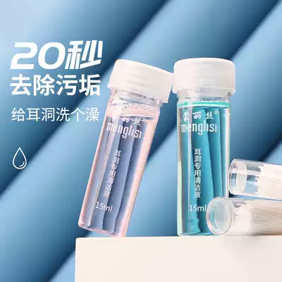 Li Jiasai earrings, cleaning pierced ears, cleaning line, disinfection line, care, anti-blocking, deodorizing, ear washing, pierced ears artifact