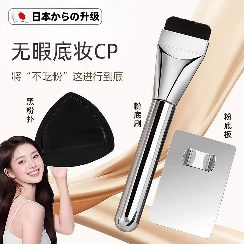 Японский базовый набор для макияжа из трех частей, кисть для тонального крема, жидкая основа, палетка-карандаш, кисточка для макияжа, без пудры, косметические инструменты визажиста