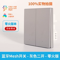 Bluetooth Mesh Main Sweating Space Ash Два Open (Zero Fire Version)