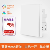 Bluetooth Mesh Main Main Switch открыт (единая версия огня)